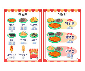 분식 포장마차 메뉴판 (지폐)