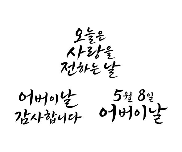 어버이날 문구