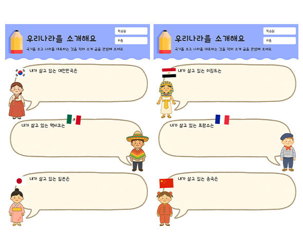 우리 나라를 소개해요