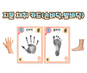 지문 채취 카드 (손바닥,발바닥)