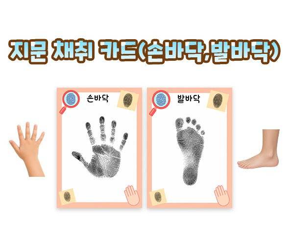 지문 채취 카드 (손바닥,발바닥)