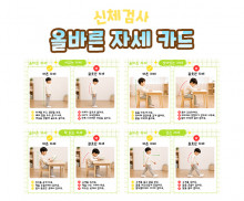 올바른 자세 카드