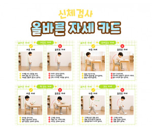 올바른 자세 카드