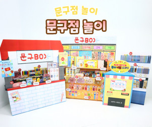 문구점 놀이