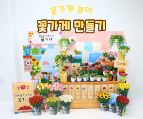 꽃가게 만들기