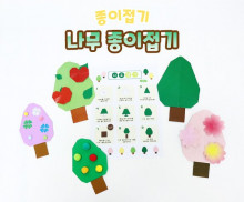 나무 종이접기
