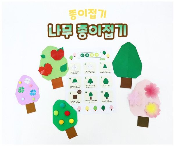나무 종이접기