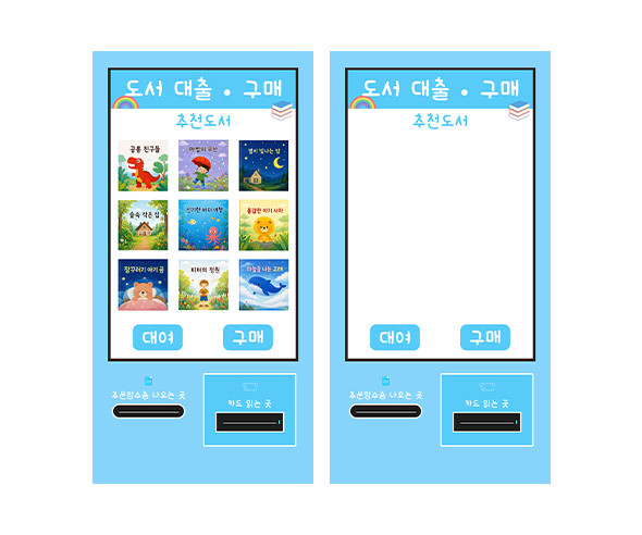 도서관 키오스크