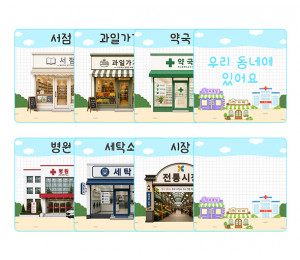 우리 동네에 있어요 카드