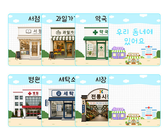 우리 동네에 있어요 카드