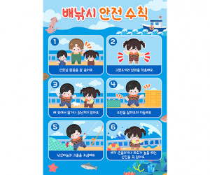 배낚시 안전 수칙