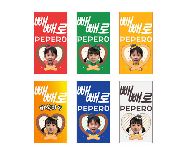 빼빼로 포장 합성 라벨1