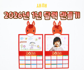 2026년 1년 달력 만들기
