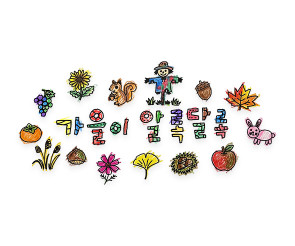 가을이 알록달록 레터링