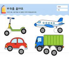 바퀴를 붙여요