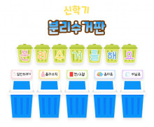 분리수거판