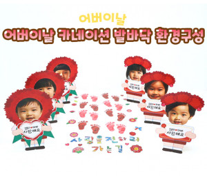 어버이날 카네이션 발바닥 환경구성