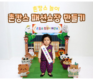 촌캉스 패션쇼장 만들기