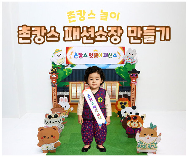 촌캉스 패션쇼장 만들기