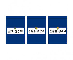 경찰서 삼각 안내판
