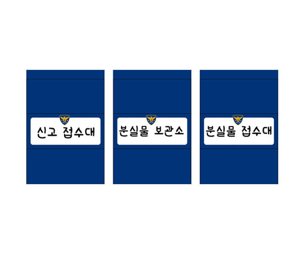 경찰서 삼각 안내판