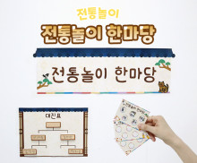 전통놀이 한마당