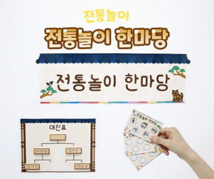 전통놀이 한마당