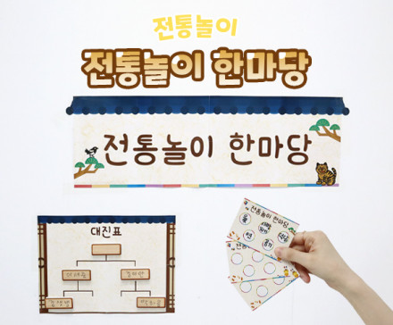전통놀이 한마당