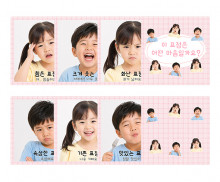 이 표정은 어떤 마음일까요 카드
