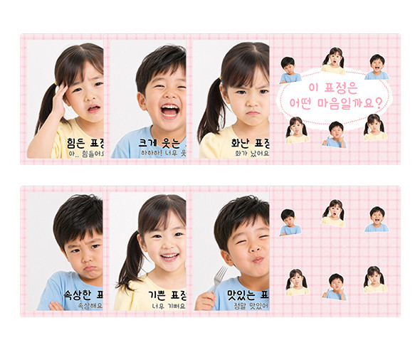 이 표정은 어떤 마음일까요 카드