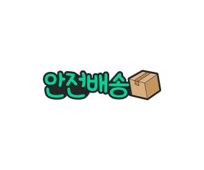 안전배송 토퍼