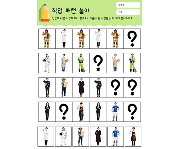 직업 패턴 놀이