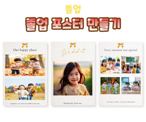 졸업 포스터 만들기