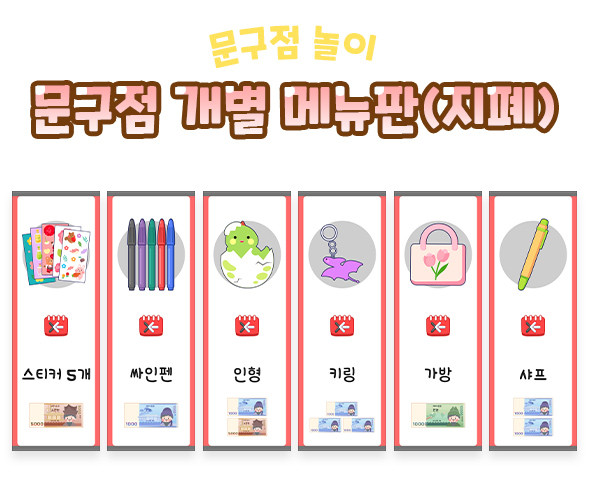 문구점 개별 메뉴판 (지폐)