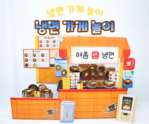 냉면 가게 놀이