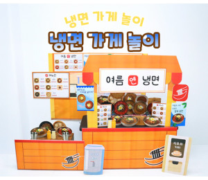 냉면 가게 놀이