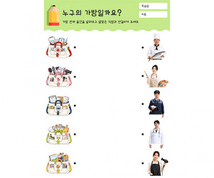 누구의 가방일까요