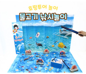 물고기 낚시놀이