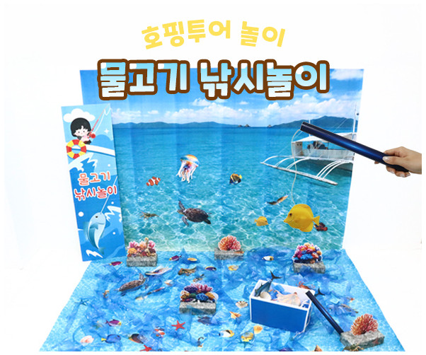 물고기 낚시놀이