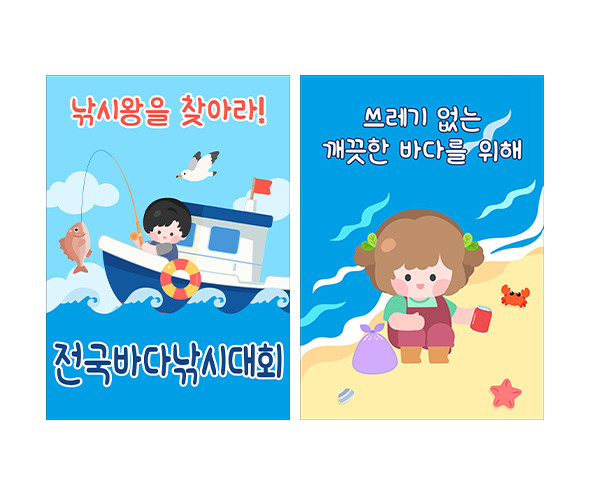 바다 포스터
