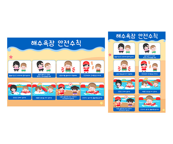 해수욕장 안전수칙