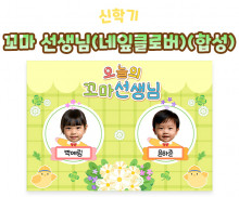 꼬마 선생님 (네잎클로버) (합성) 