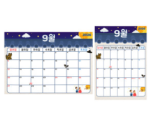 교사용 달력 (9월) 