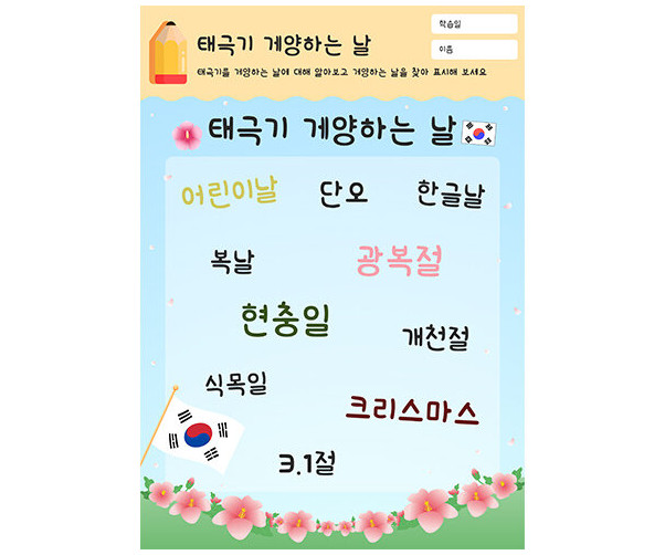 태극기 게양하는 날