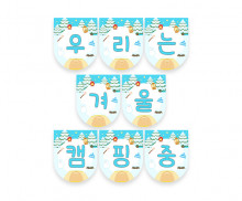 우리는 겨울 캠핑 중 가랜드