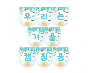 우리는 겨울 캠핑 중 가랜드