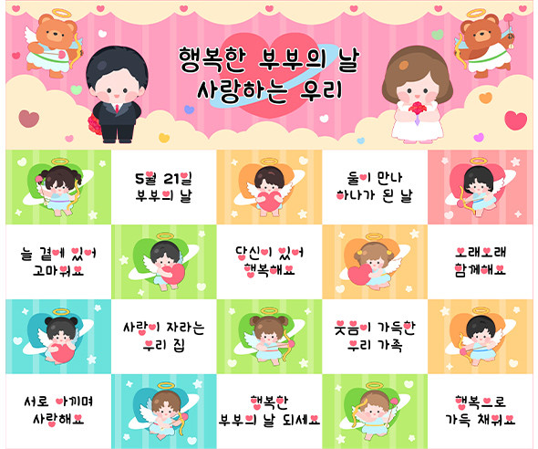 부부의 날 큐피트 포토월