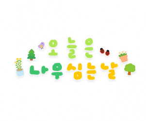 오늘은 나무 심는 날 레터링