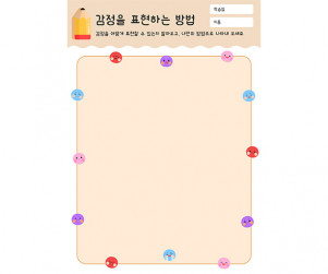 감정을 표현하는 방법