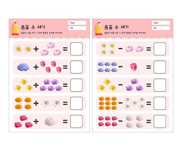 봄꽃 수 세기